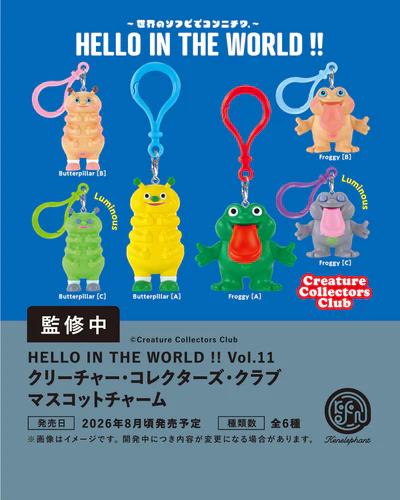HELLO IN THE WORLD !! Vol.11 クリーチャー・コレクターズ・クラブ マスコットチャーム