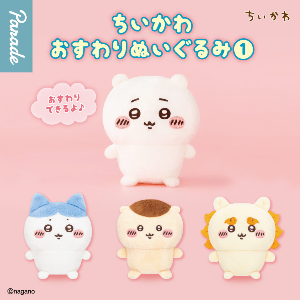 ちいかわ おすわりぬいぐるみ①