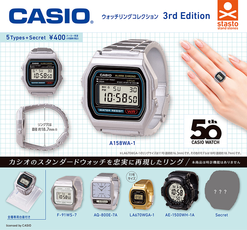 CASIO ウォッチリングコレクション 3rd Edition（再販）
