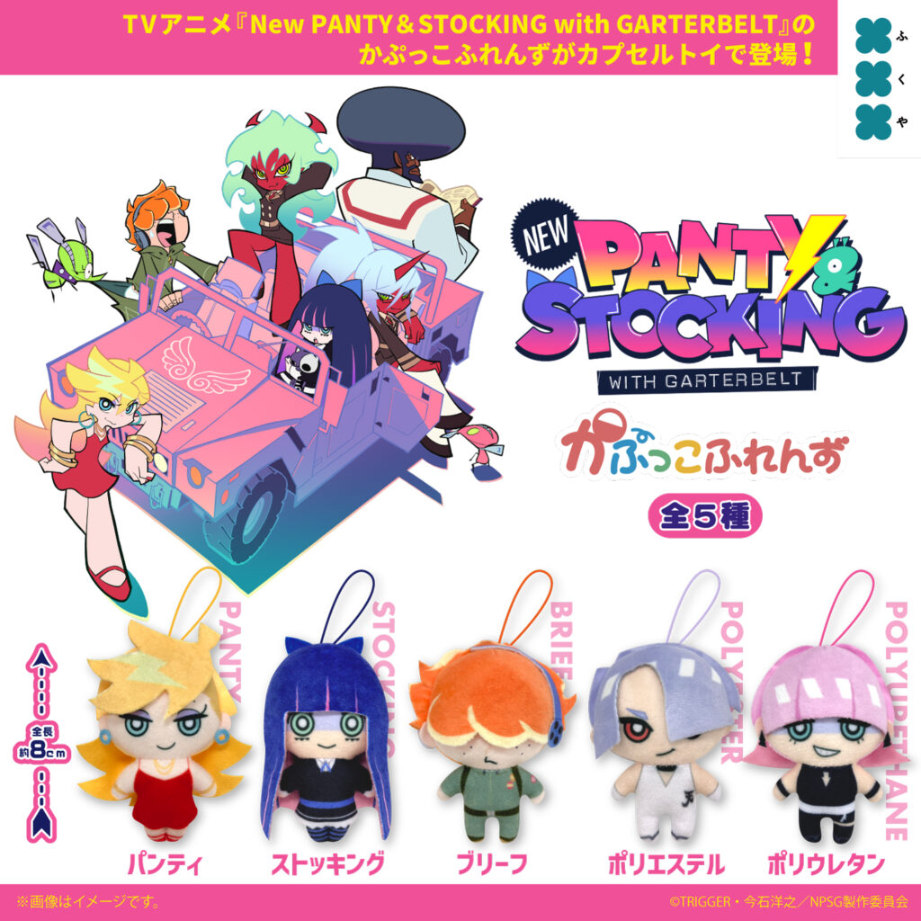 New PANTY & STOCKING with GARTERBELT かぷっこふれんず