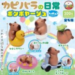 カピバラの日常フィギュア ボンボヤージュ