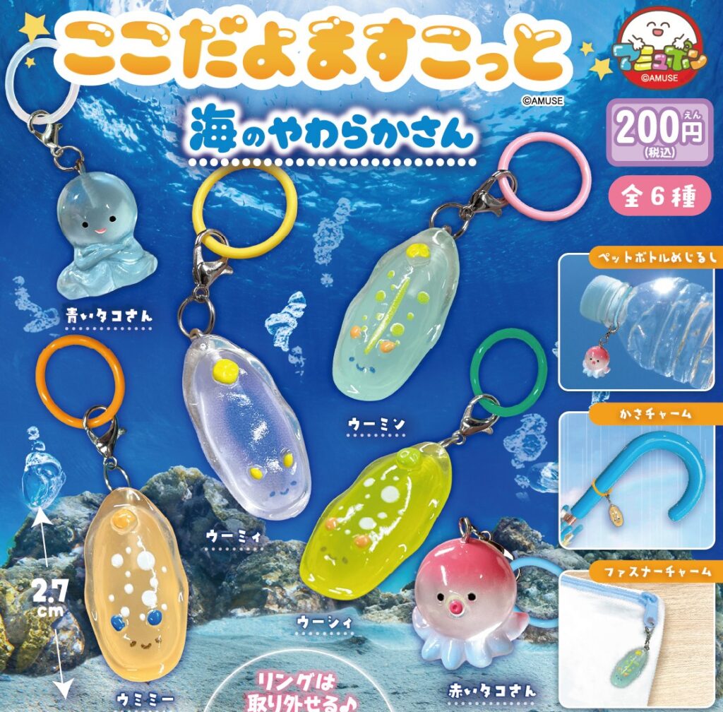ここだよますこっと 海のやわらかさん