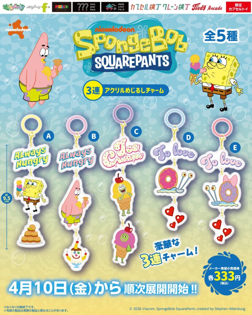 スポンジ・ボブ 3連アクリルめじるしチャーム