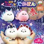 ちょコンと九尾さま でかぽん参