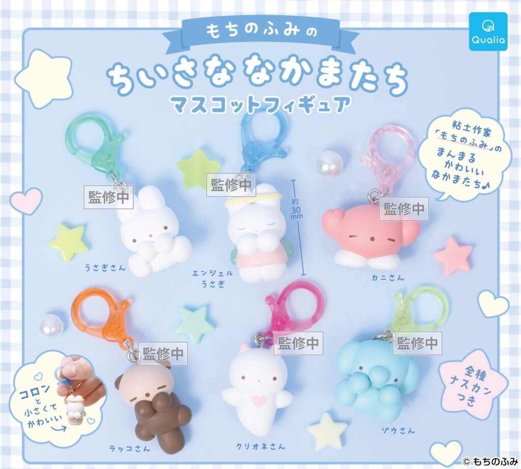 もちのふみのちいさななかまたち マスコットフィギュア