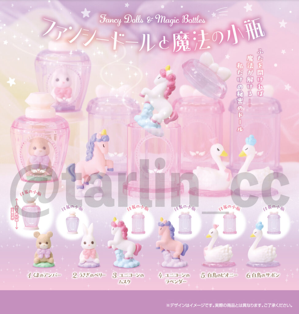 ファンシードールと魔法の小瓶