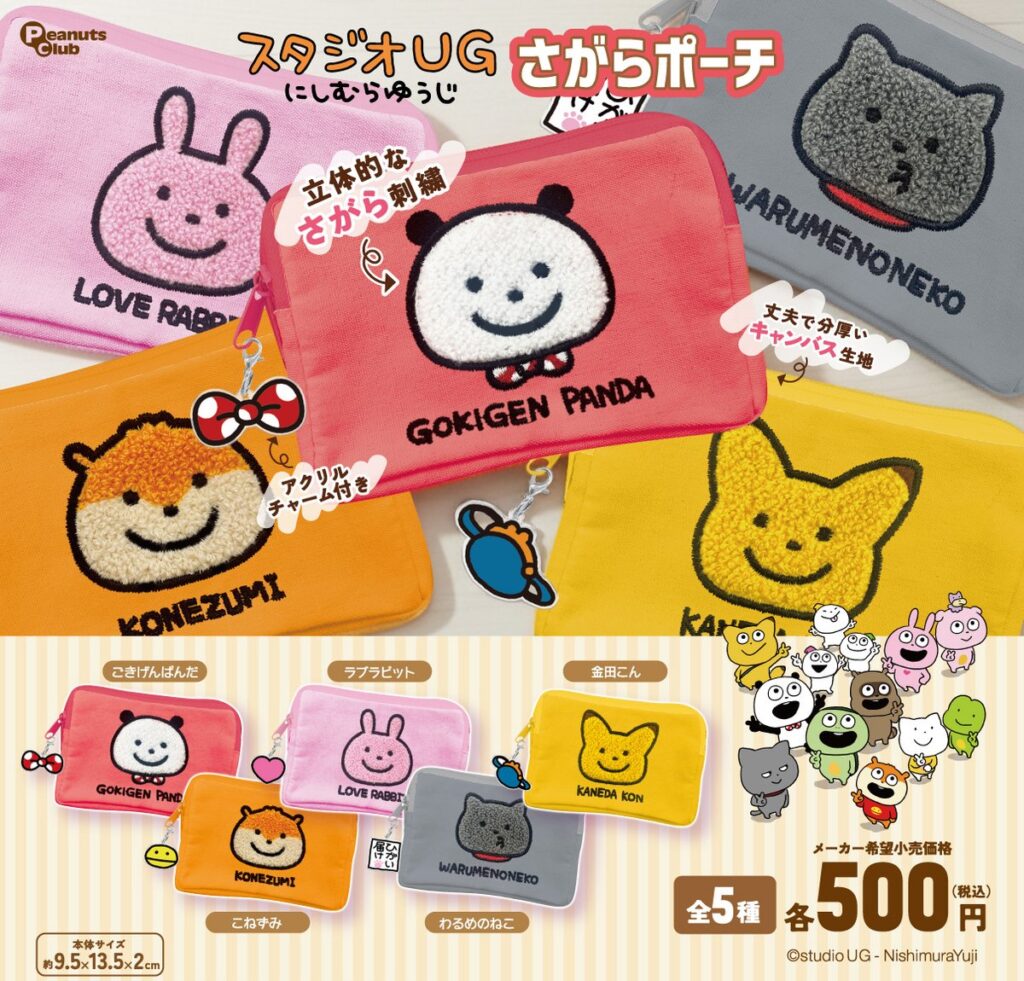 スタジオUG にしむらゆうじ さがらポーチ