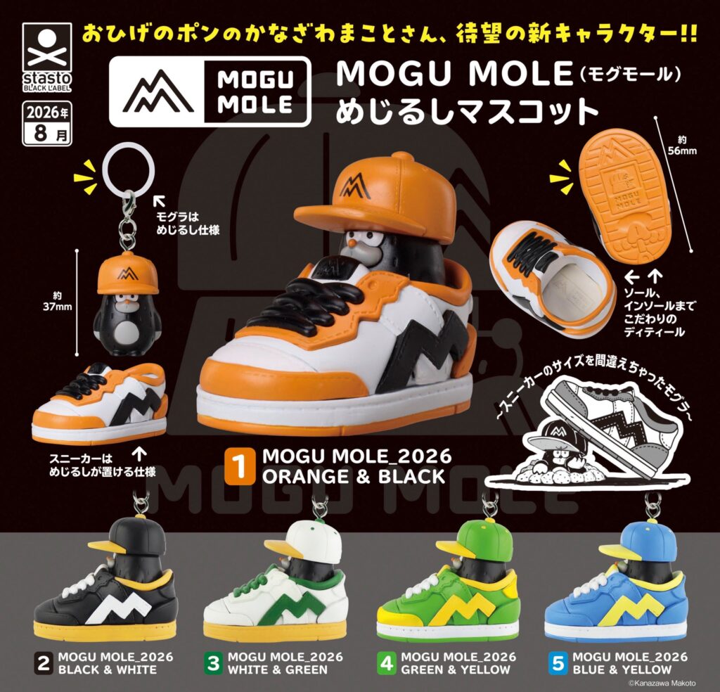 MOGU MOLE（モグモール） めじるしマスコット