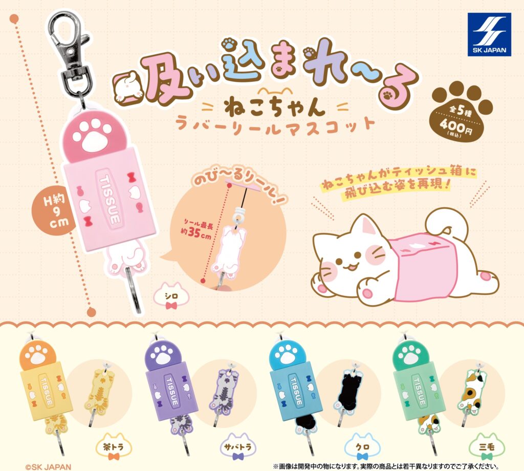 吸い込まれーるねこちゃん ラバーリールマスコット