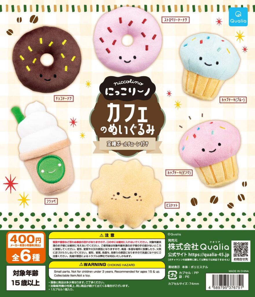 にっこりーノ カフェのぬいぐるみ（再販）