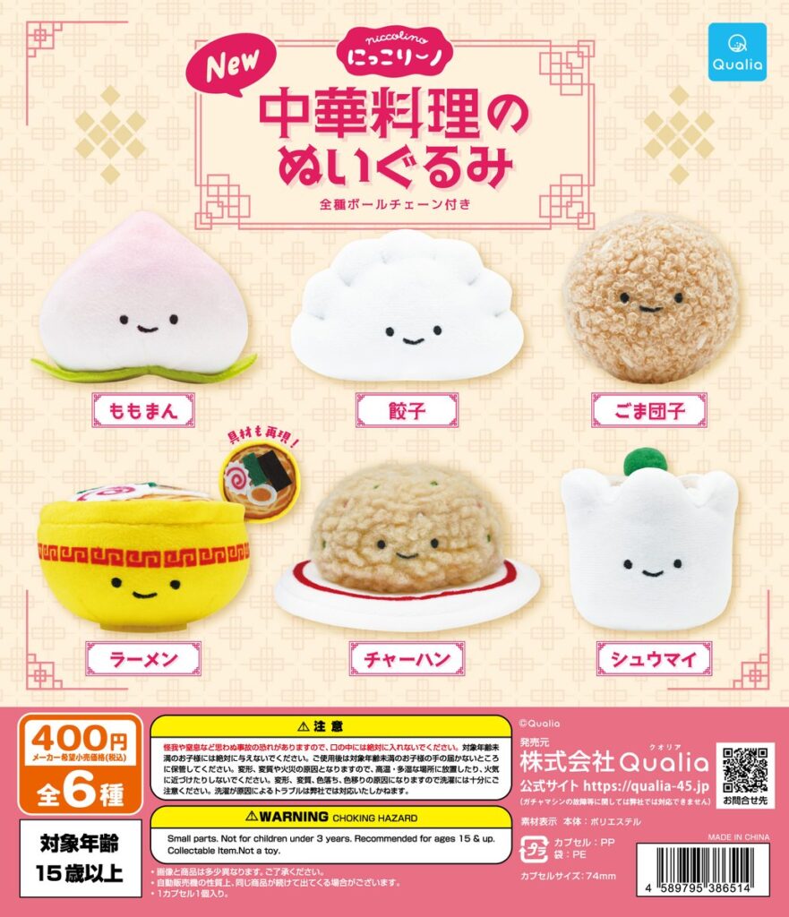 にっこりーノ NEW中華料理のぬいぐるみ