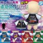 推しぬい専用遠征スカジャン