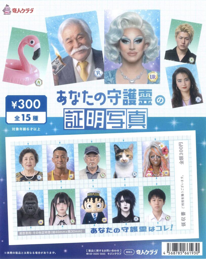 あなたの守護霊の証明写真