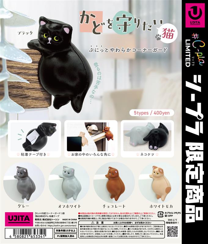 かどを守りたい 〜猫〜
