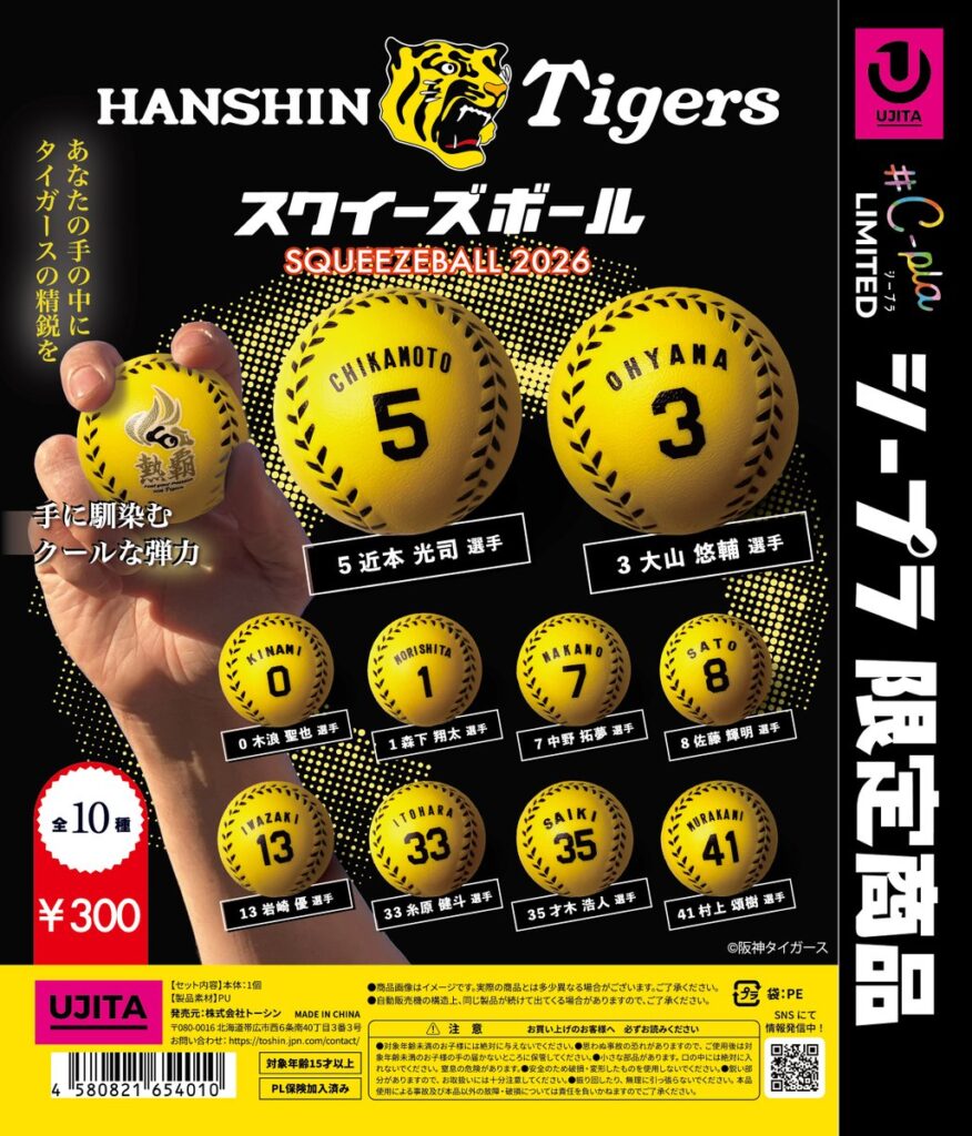 阪神タイガース スクイーズボール 2026