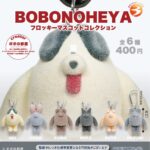 BOBONOHEYA フロッキーマスコットコレクション