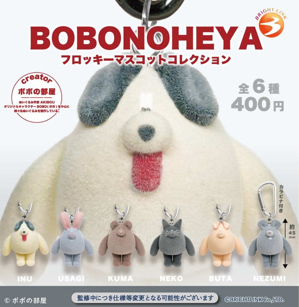 BOBONOHEYA フロッキーマスコットコレクション