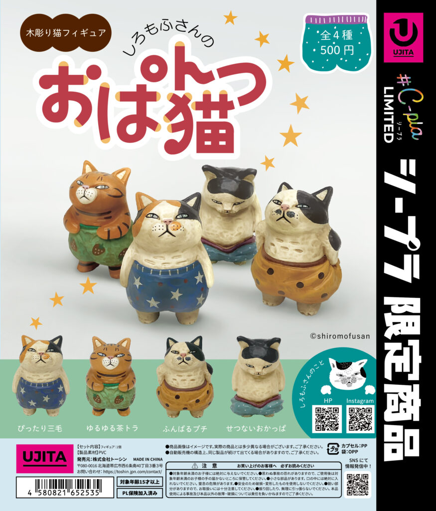 しろもふさんの木彫り猫フィギュア おぱんつ猫