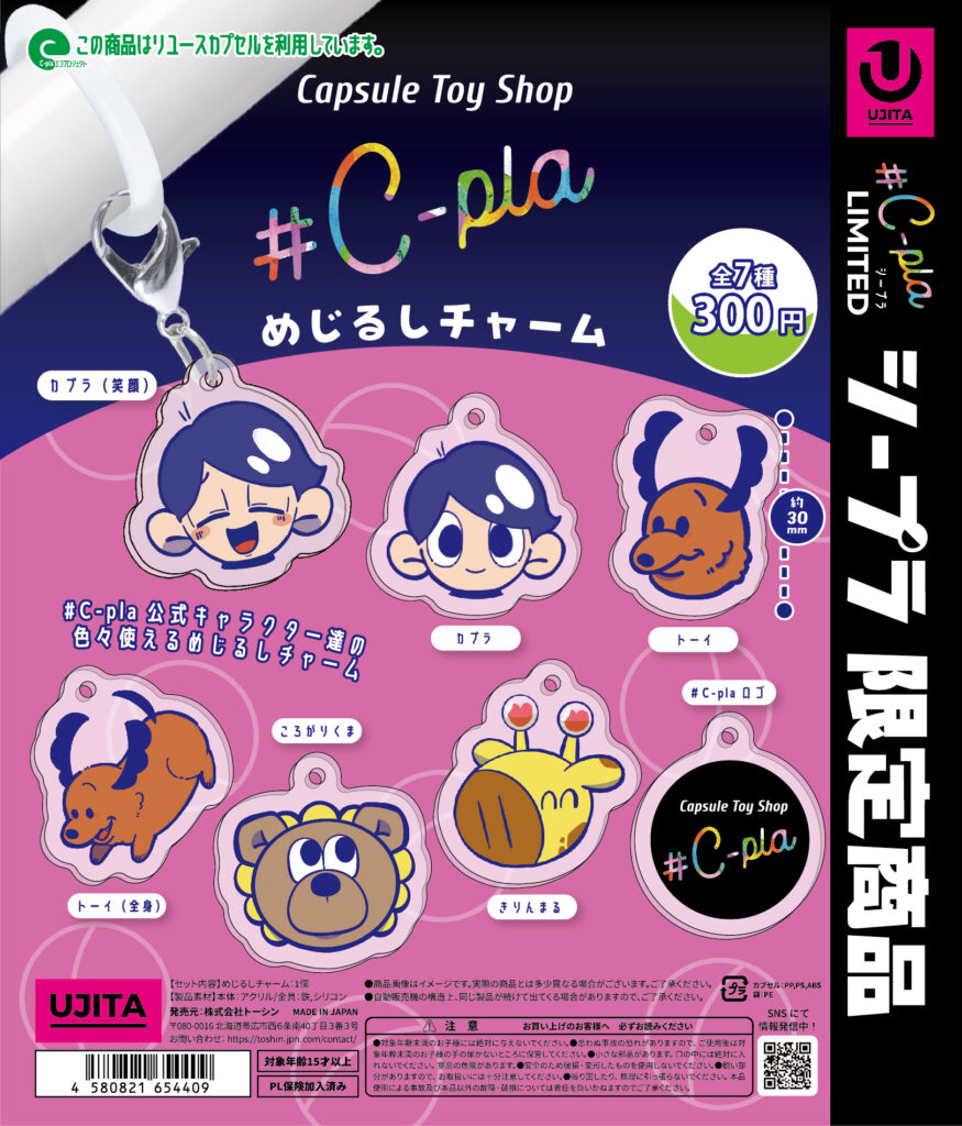 #C-pla めじるしチャーム