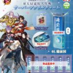 刀剣乱舞 ONLINE 対大侵寇防人作戦 サーバーアクリルチャーム