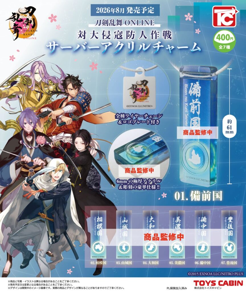 刀剣乱舞 ONLINE 対大侵寇防人作戦 サーバーアクリルチャーム