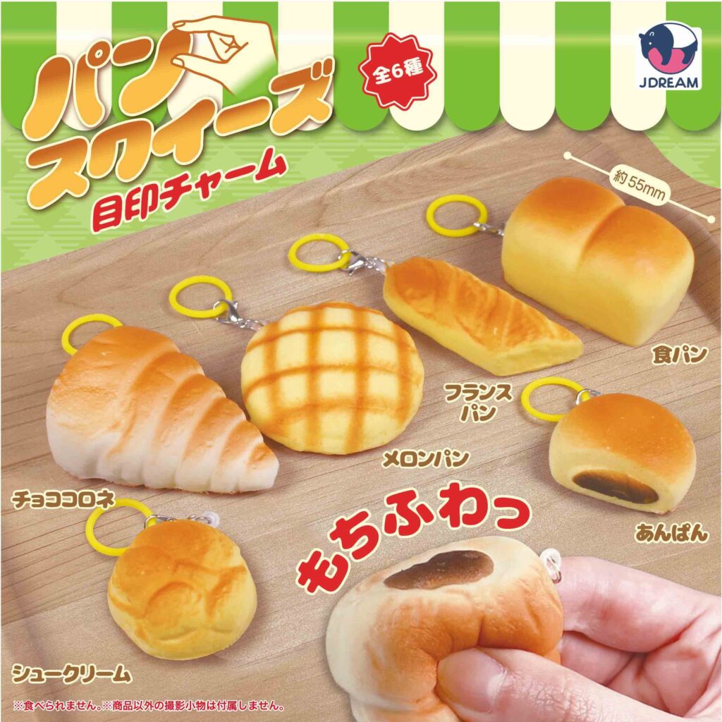 パンスクイーズ 目印チャーム