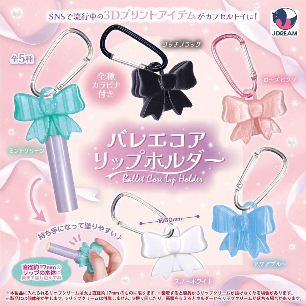 バレエコア リップホルダー