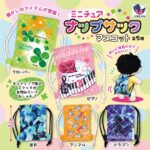 ミニチュアナップサックマスコット