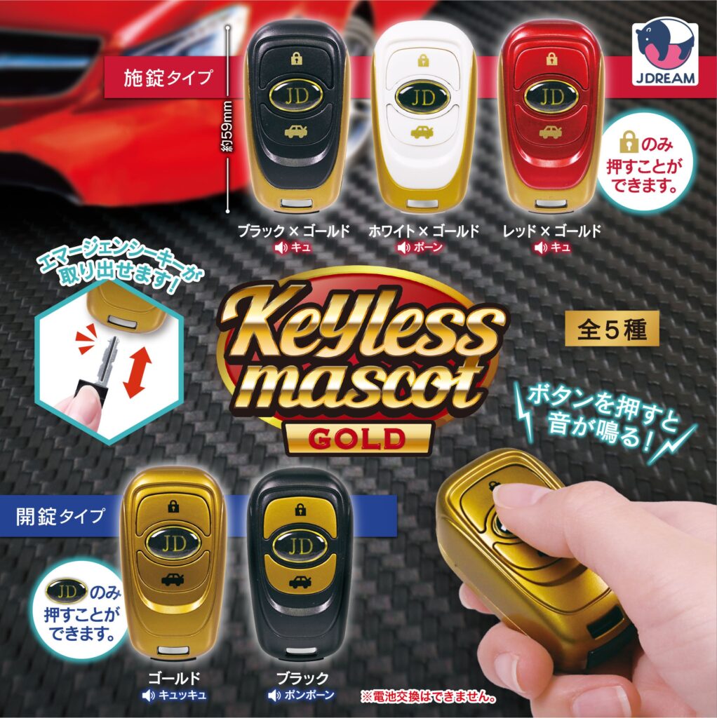 キーレスマスコット ゴールド
