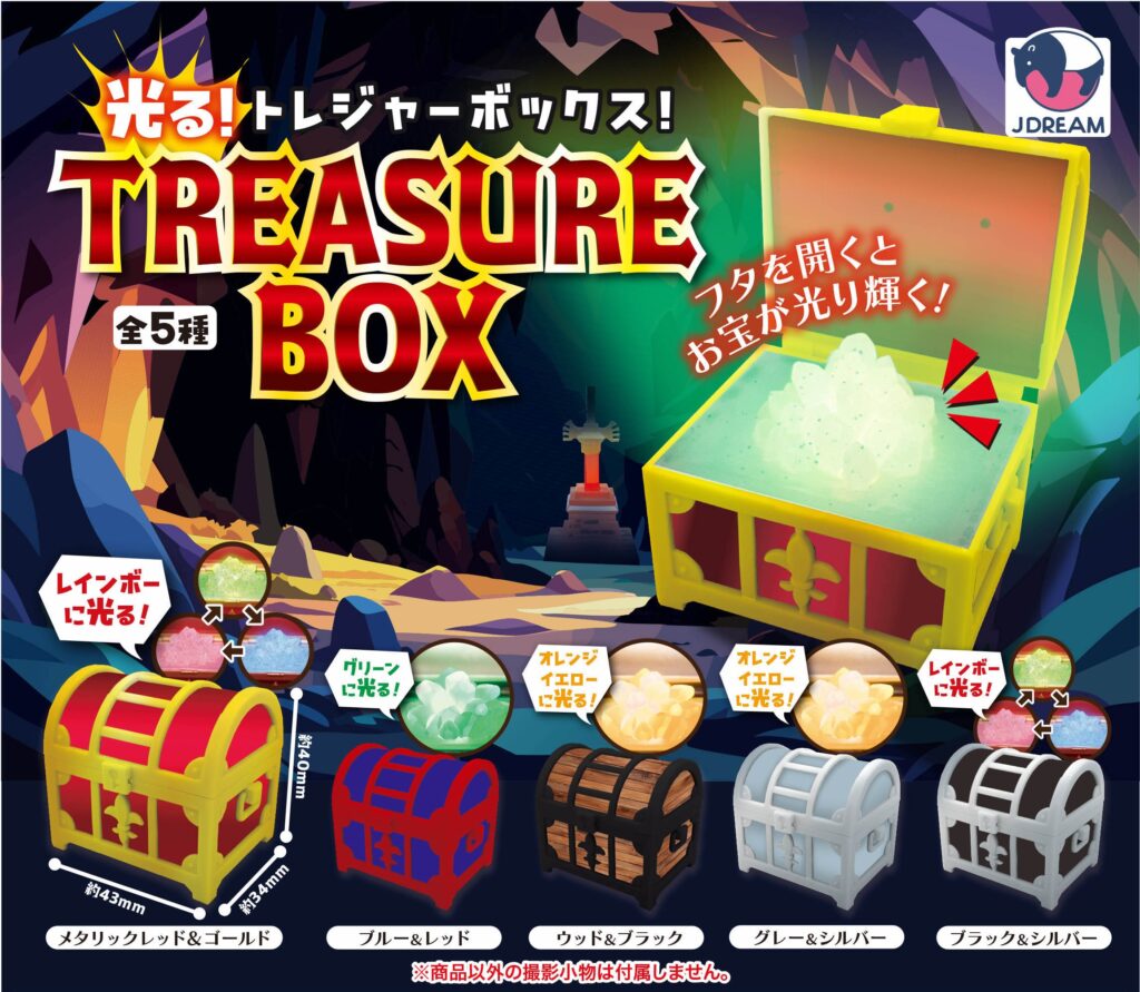 光る！トレジャーボックス！