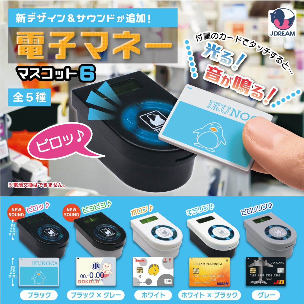 電子マネーマスコット6