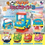 音が鳴る！ミニチュアキッズライド3