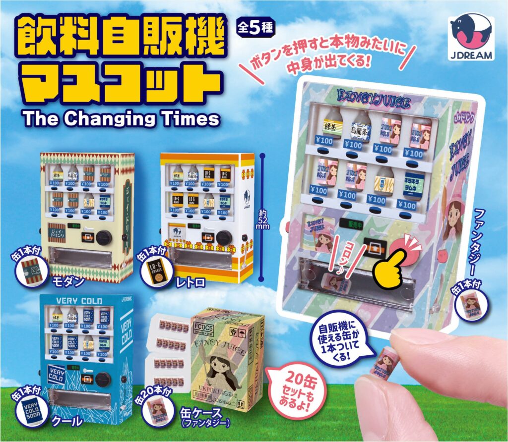 飲料自販機マスコットThe Changing Times