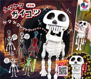 予約・購入】ケタケタガイコツ /設置場所| ガチャガチャアイランド