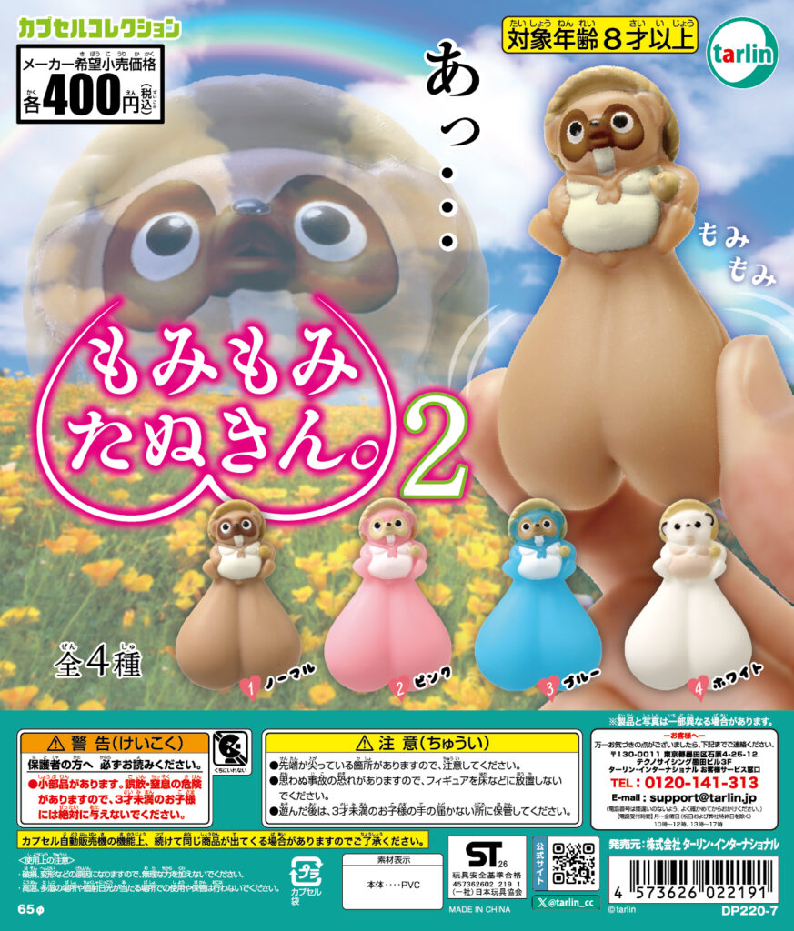 もみもみたぬきん。2