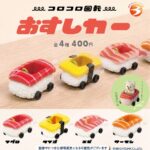 コロコロ回転！おすしカー