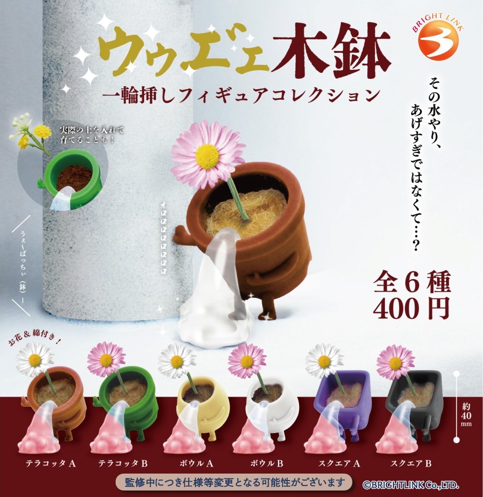 ウゥエ”ェ木鉢 一輪挿しフィギュアコレクション