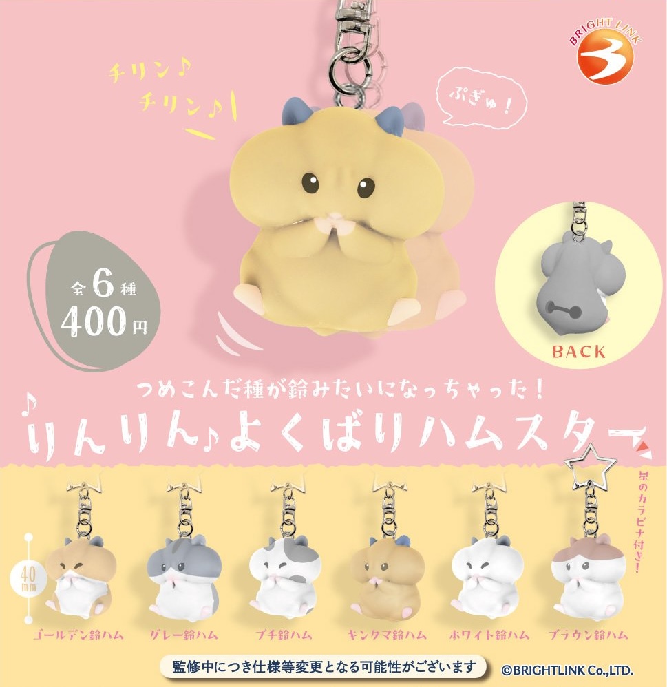 りんりんよくばりハムスター