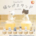 kuufelt 猫ひげスタンド