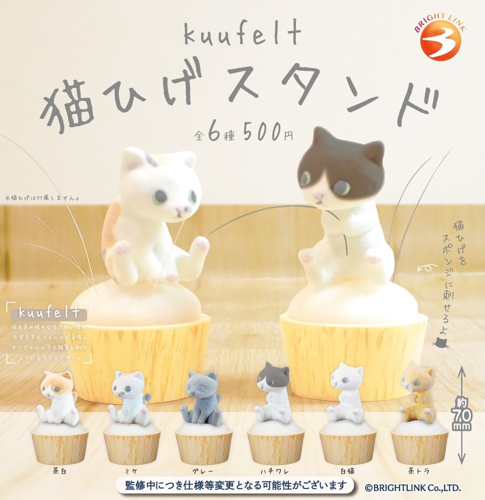 kuufelt 猫ひげスタンド