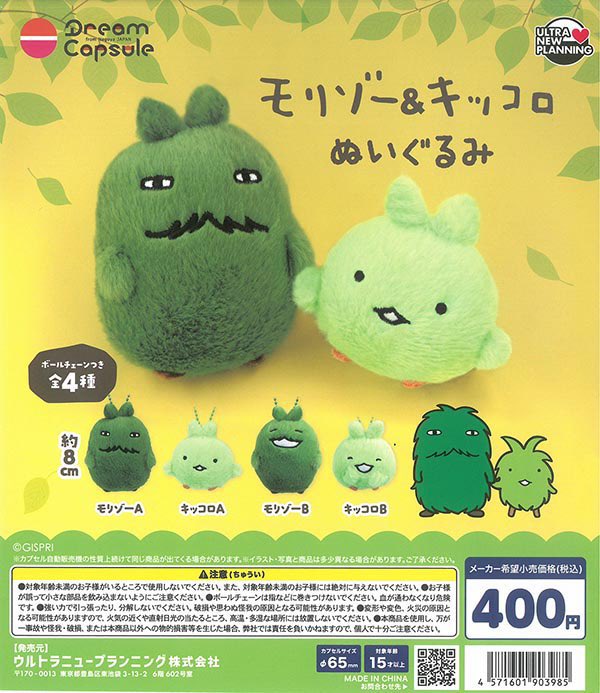 モリゾー＆キッコロぬいぐるみ