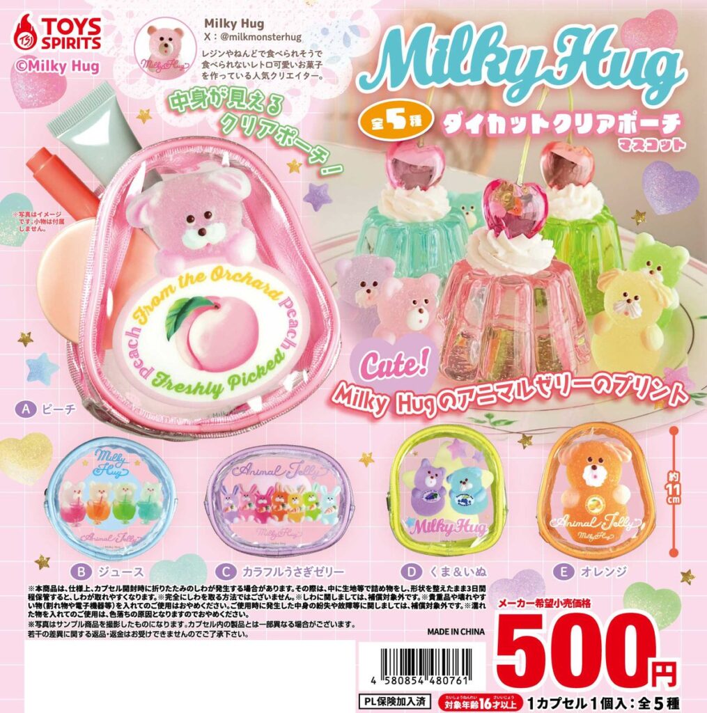 Milky Hug ダイカットクリアポーチマスコット