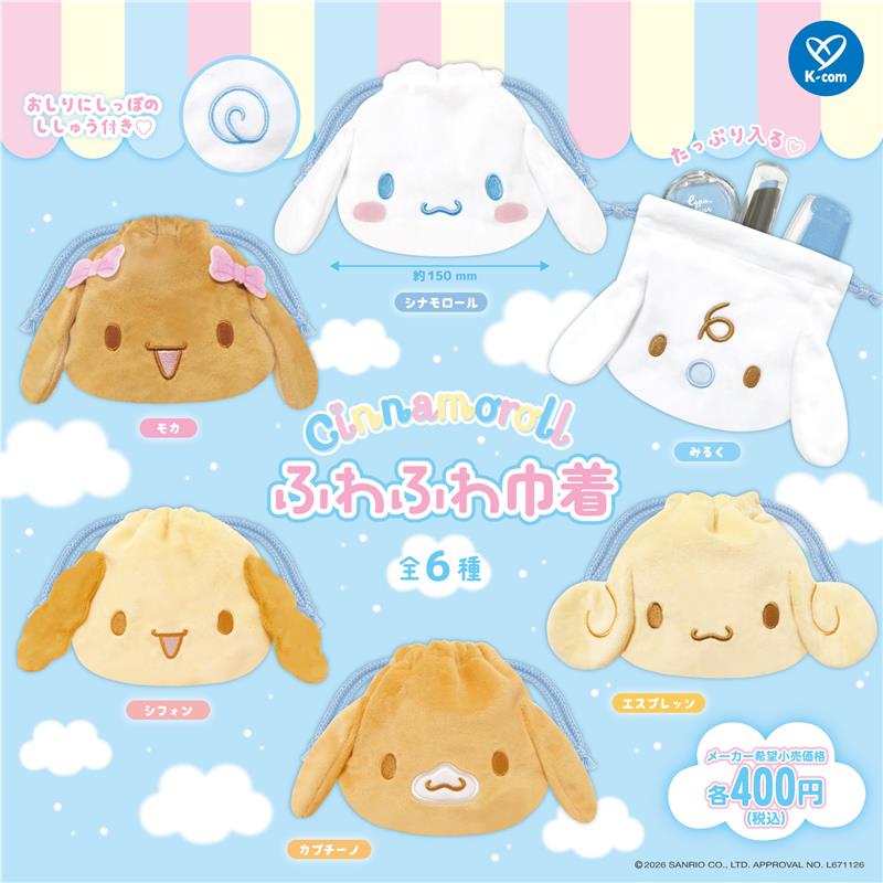 シナモロール ふわふわ巾着