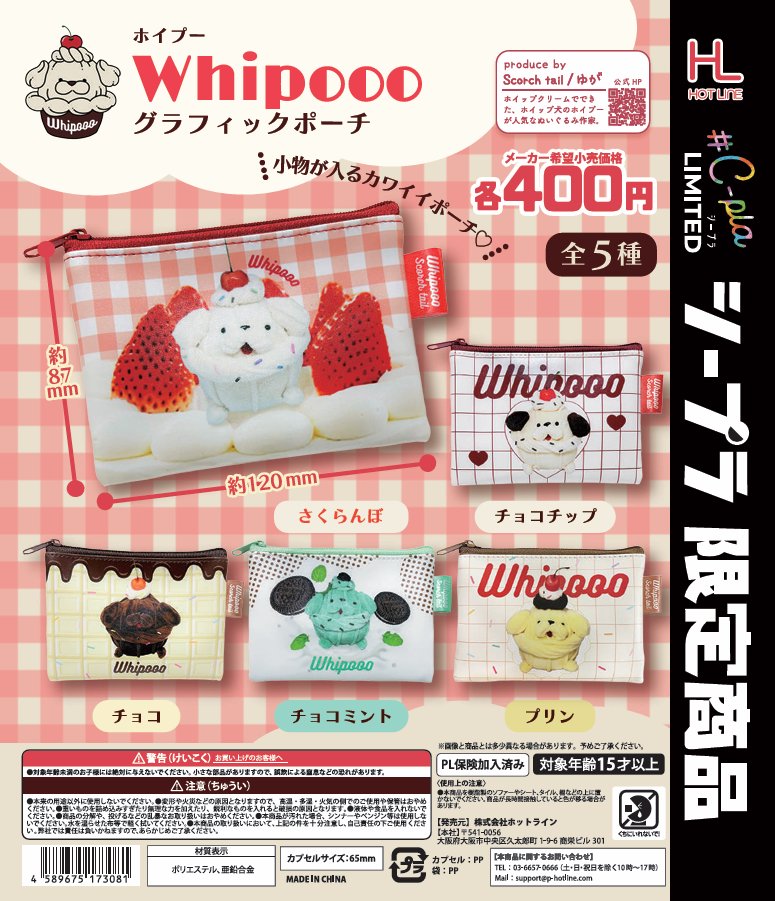 Whipooo グラフィックポーチ