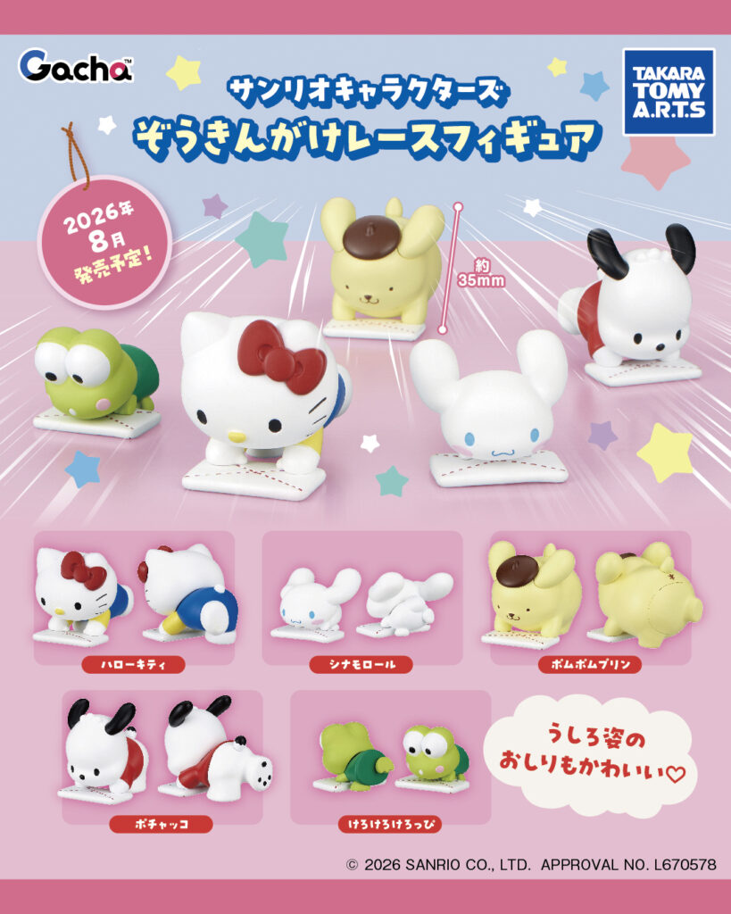 サンリオキャラクターズ ぞうきんがけレースフィギュア
