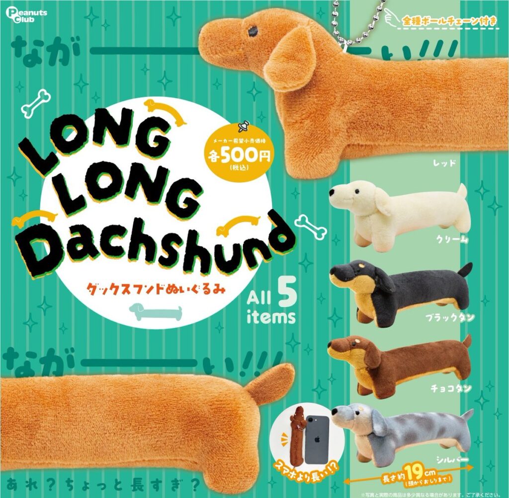 LONG LONG Dachshund ダックスフンドぬいぐるみ
