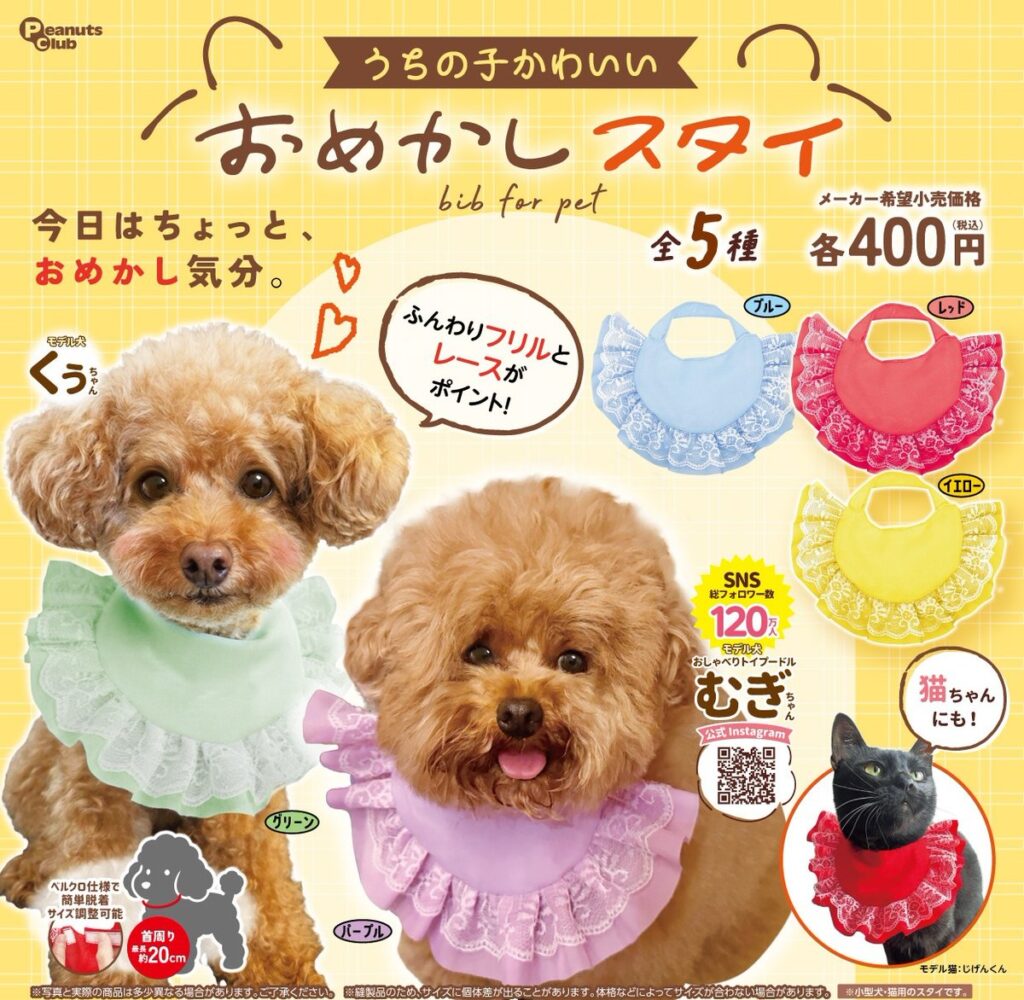 うちの子かわいい！おめかしスタイ