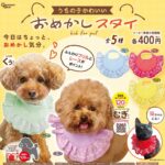 うちの子かわいい！おめかしスタイ