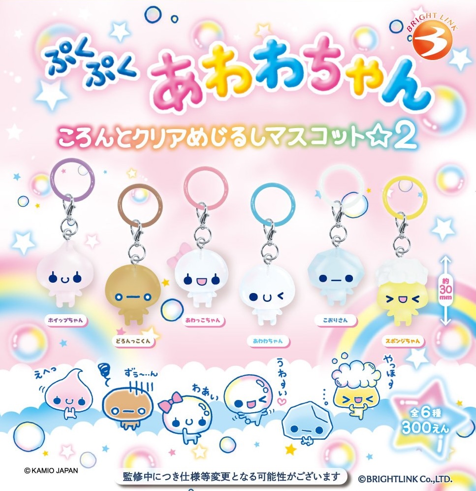 ぷくぷくあわわちゃん ころんとクリアめじるしマスコット2