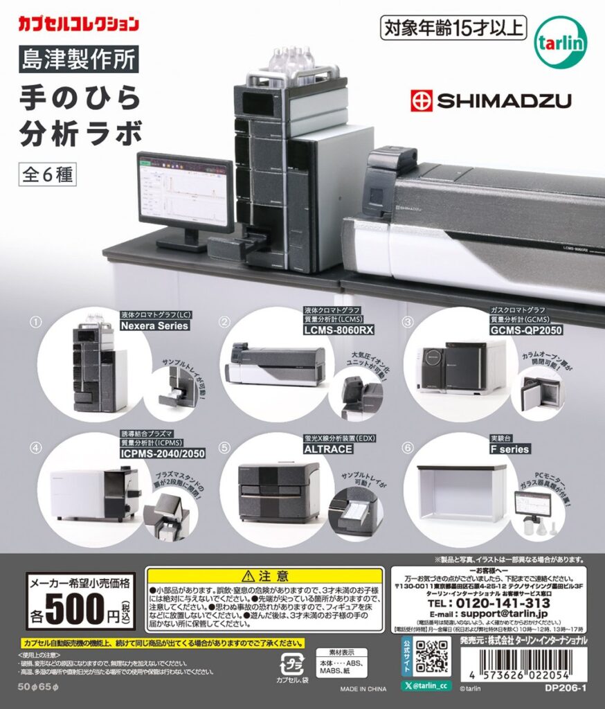 島津製作所 手のひら分析ラボ
